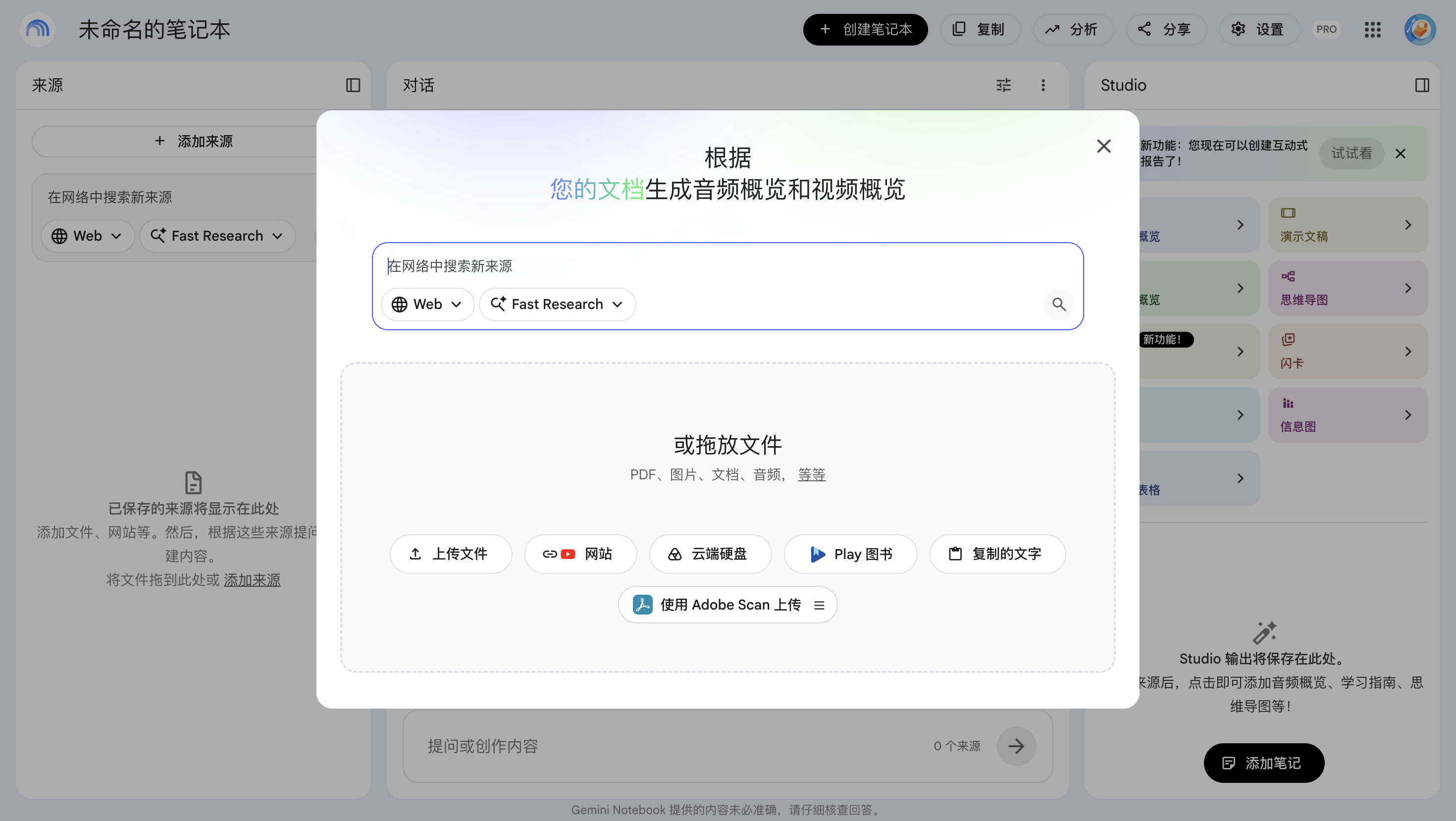 Gemini Notebook workspace for combining YouTube transcripts with PDFs, webpages and research sources